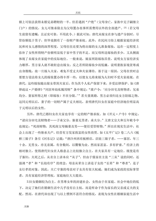 试论唐代妇女地位的提高