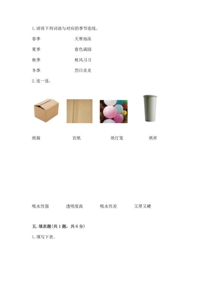 教科版二年级上册科学期末测试卷及参考答案【培优a卷】.docx