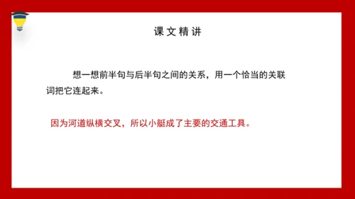 18 威尼斯小艇 课件