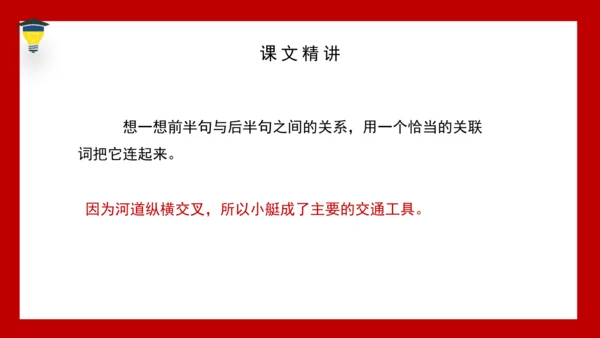18 威尼斯小艇 课件