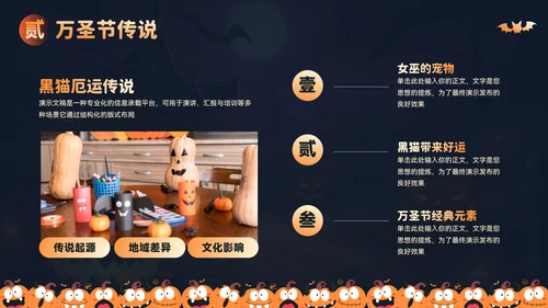 万圣节活动策划方案汇报PPT模板