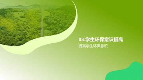 守护生物多样性