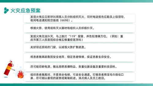 绿色插画卡通简约商务护理应急预案医学医疗重症培训动态PPT应急培训