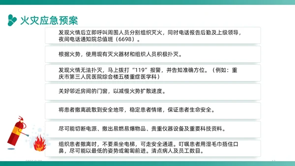 绿色插画卡通简约商务护理应急预案医学医疗重症培训动态PPT应急培训