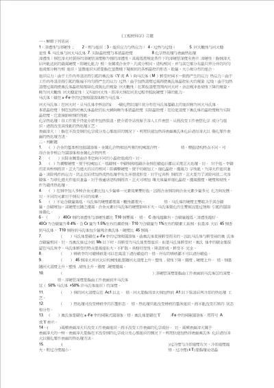 机械工程材料复习重点