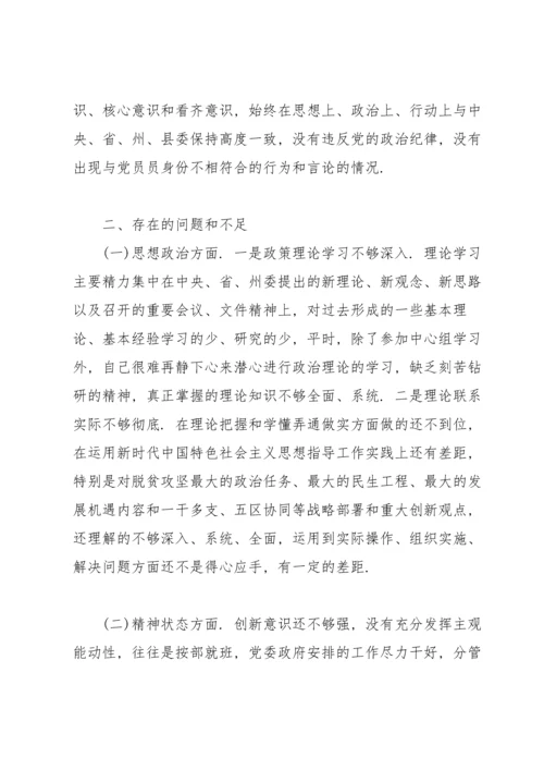 2022年度组织生活会个人对照检查材料.docx