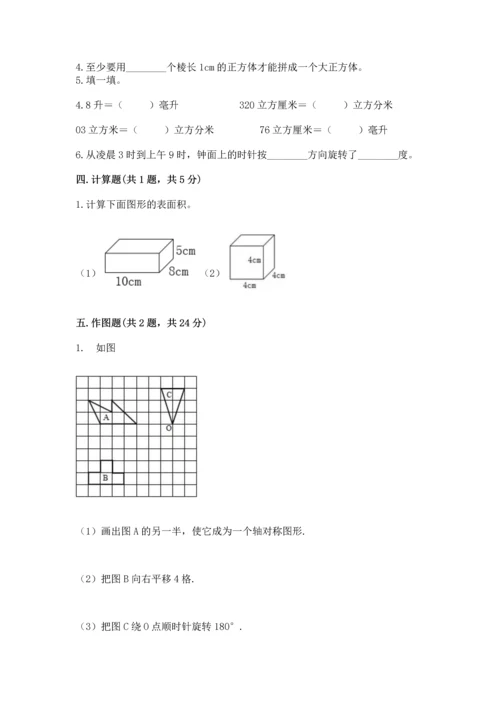 人教版五年级下册数学期末测试卷（研优卷）.docx