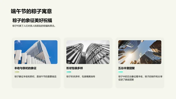 端午节文化探索PPT模板