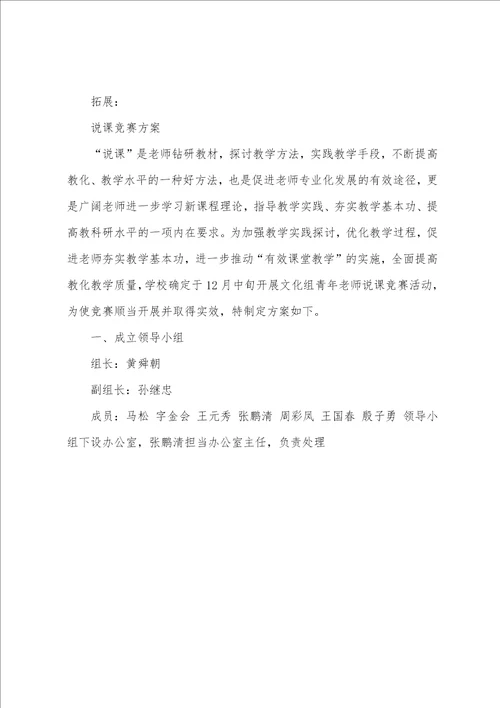 说课比赛活动简报