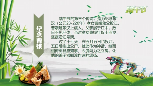 端午节主题班会课件通用PPT模板