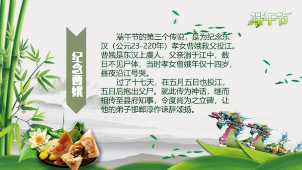 端午节主题班会课件通用PPT模板