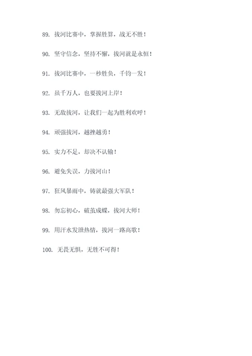 拔河的一些好词好句