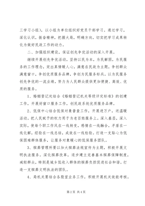 机关单位XX年工作计划.docx