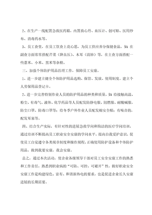 职业健康活动方案