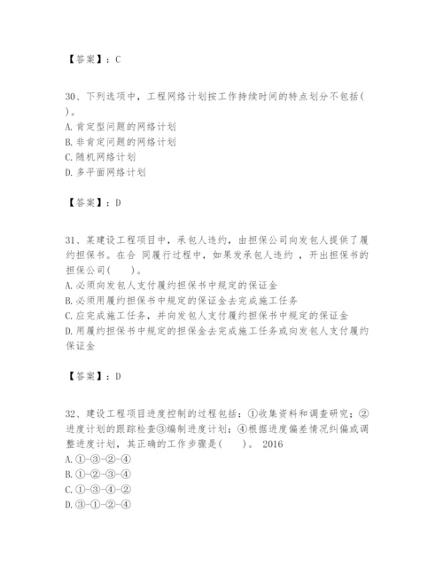 2024年一级建造师之一建建设工程项目管理题库带答案（巩固）.docx