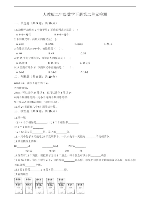 人教版二年级下册数学单元测试卷及答案【可打印】.docx