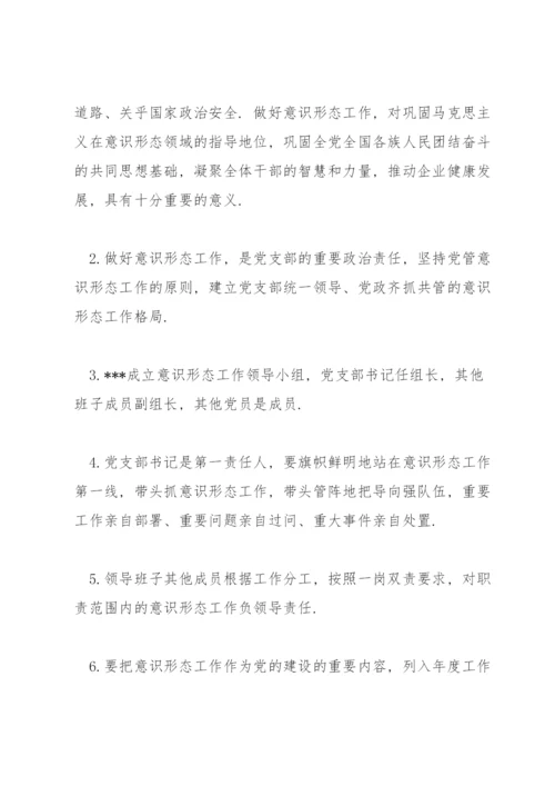 意识形态工作交流研讨发言稿(通用11篇).docx