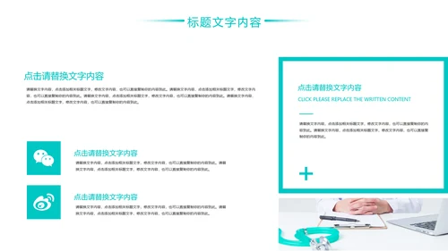 医疗工作医学研究工作汇报PPT模板
