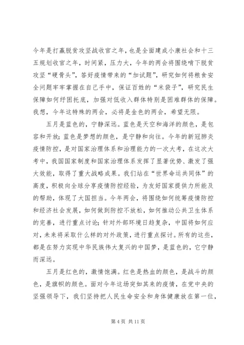 学习XX年两会精神心得5篇.docx