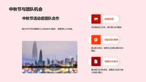 中秋文化与团建