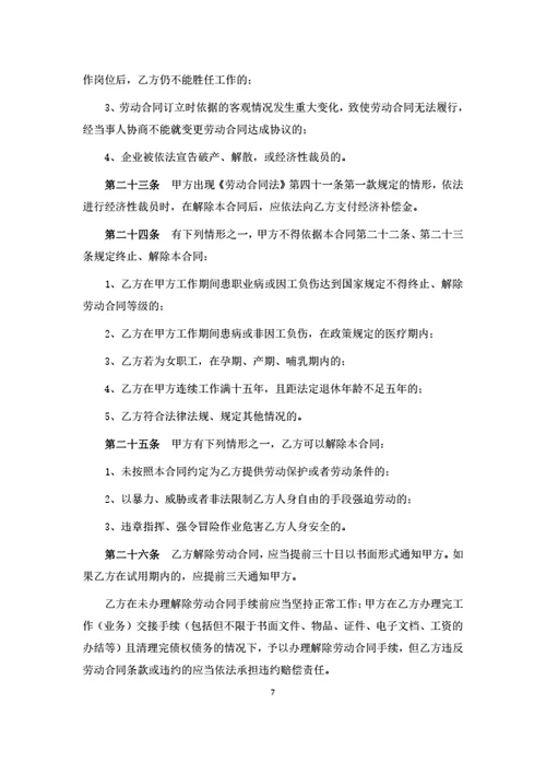 湖南有限公司劳动合同（律师拟定详细版）
