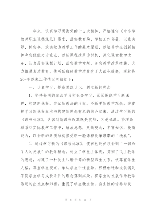 2022年小学教师年度考核工作总结10篇.docx