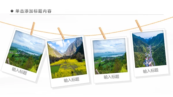 乡村旅游清新魅力乡镇美丽农村乡镇PPT