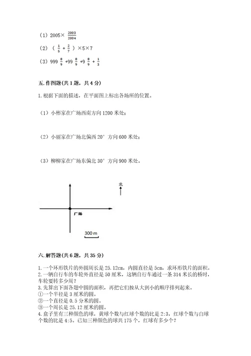 小学六年级上册数学期末测试卷及答案（真题汇编）