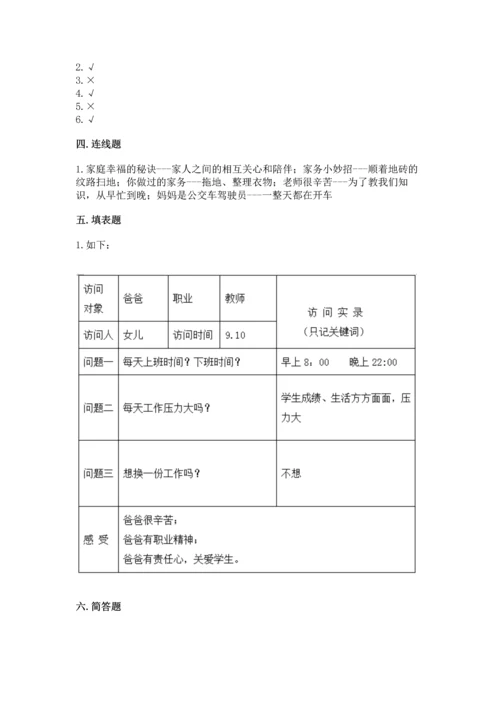 部编版四年级上册道德与法治期中测试卷及答案（必刷）.docx