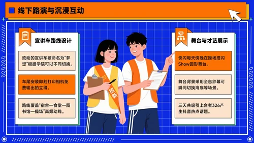 橙蓝色潮流插画风学生会招新PPT模版