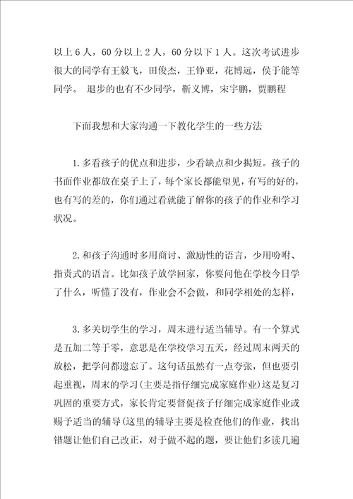 小学三年级数学教师家长会发言稿