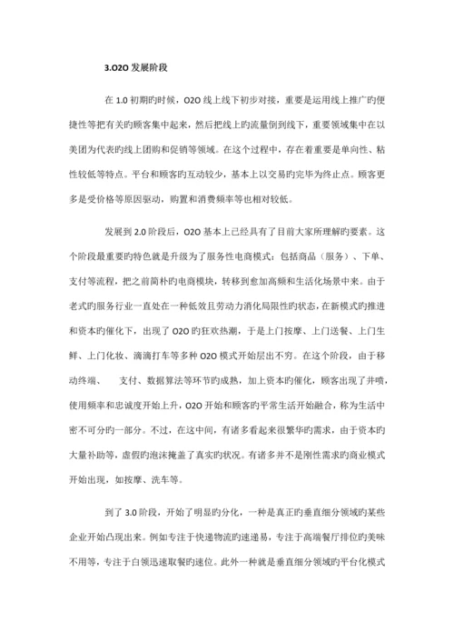 行业调研报告.docx