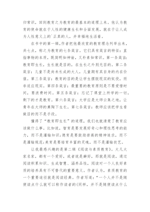 周国平论教育读后感.docx