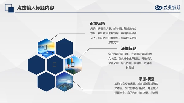 兴业银行简洁PPT模板金融理财