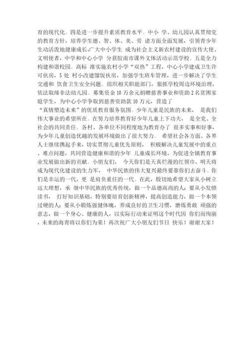 六一儿童节各类讲话搞.docx