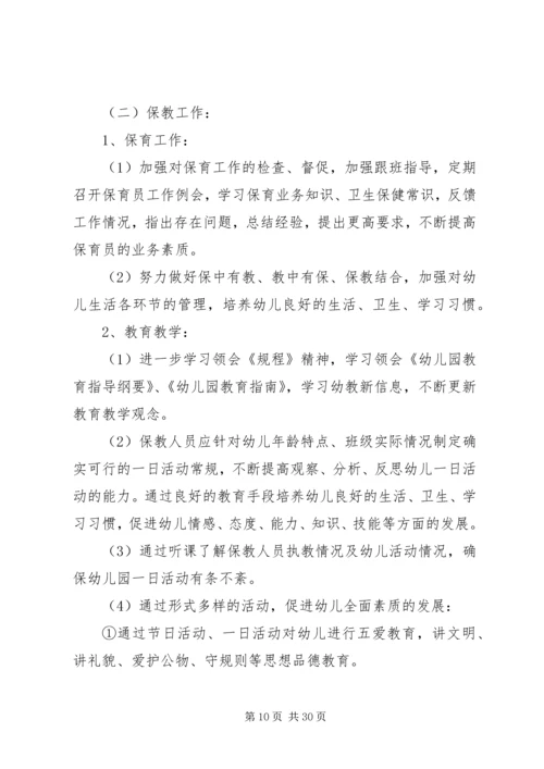 篇一：园长工作计划20XX年.docx