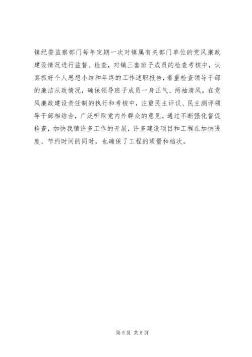 党风廉政建设责任制和廉洁自律规定落实情况汇报.docx