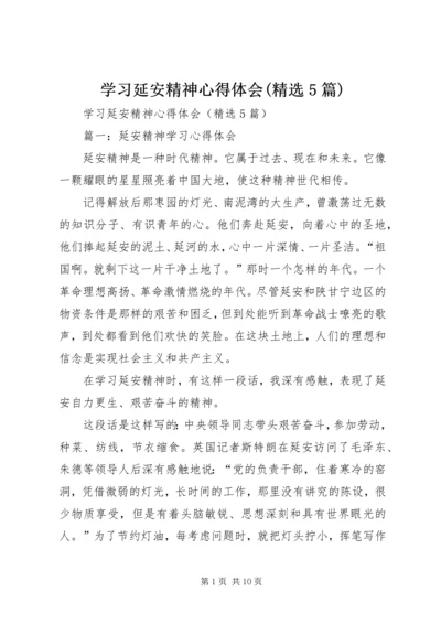 学习延安精神心得体会(精选5篇).docx