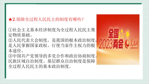 【核心考点】第三单元 人民当家作主 复习课件(共40张PPT)