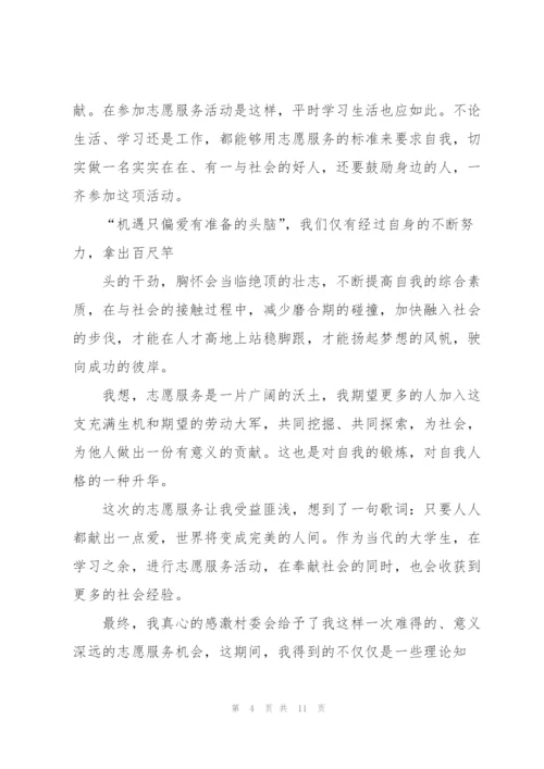 志愿工作心得怎么写5篇.docx