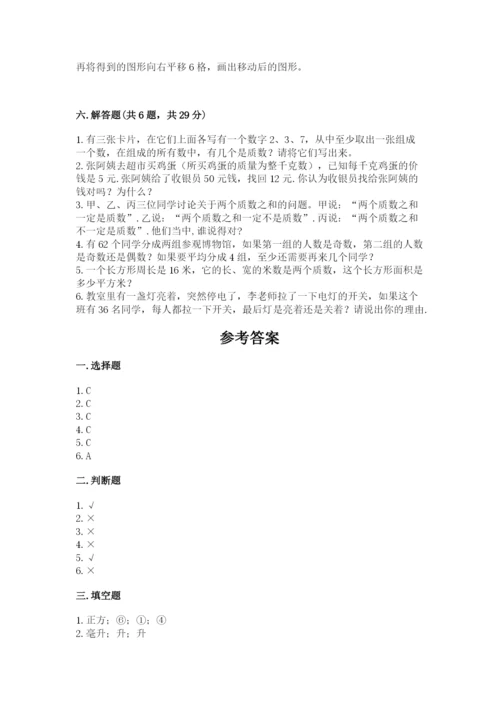 人教版五年级下册数学期末测试卷带答案（培优a卷）.docx