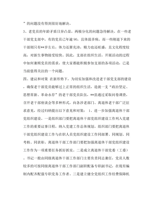 精编之【离退休干部党建工作调研（五篇）汇编】如何加强离退休干部党建工作.docx