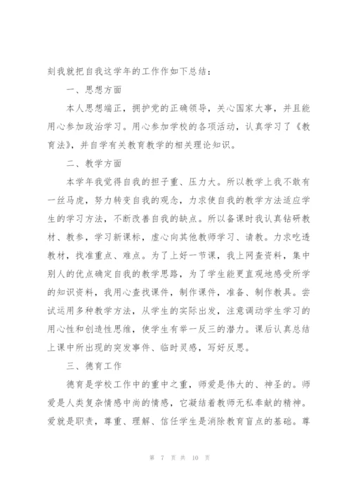 教师个人年度总结（个人通用）.docx