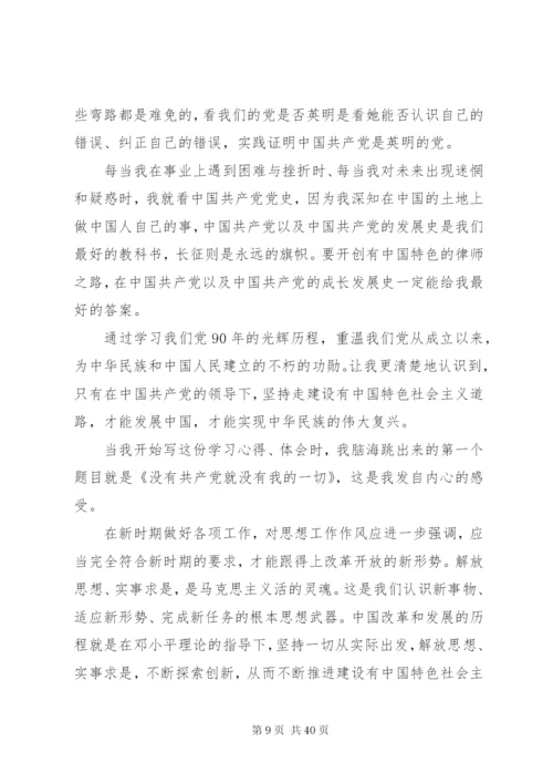 学习党史的感想结业演讲稿[优秀范文5篇].docx