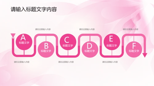 唯美时尚粉色女性ppt动态模板