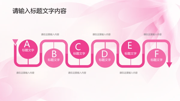 唯美时尚粉色女性ppt动态模板