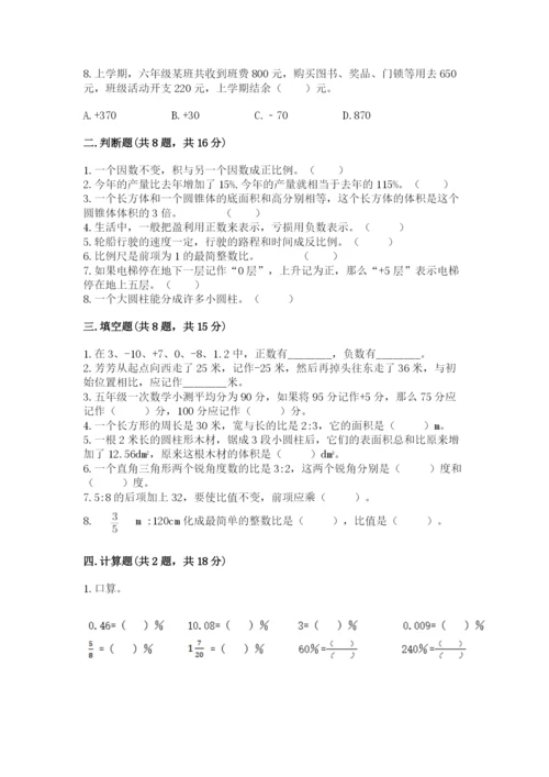 北师大版小学六年级下册数学期末检测试题及参考答案（b卷）.docx