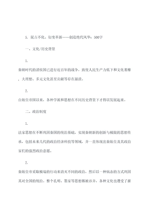 秦的统治导学提纲