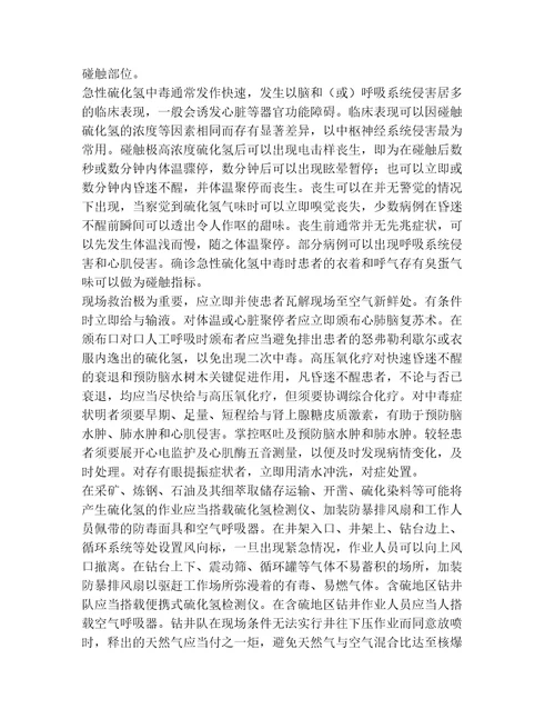 20232024年职业卫生基础管理有关范文文档汇编多篇