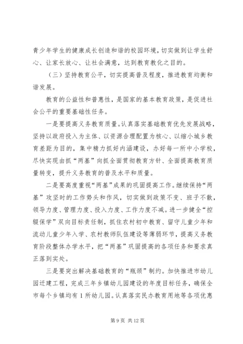 副市长在XX年全市教育工作会议上的讲话.docx